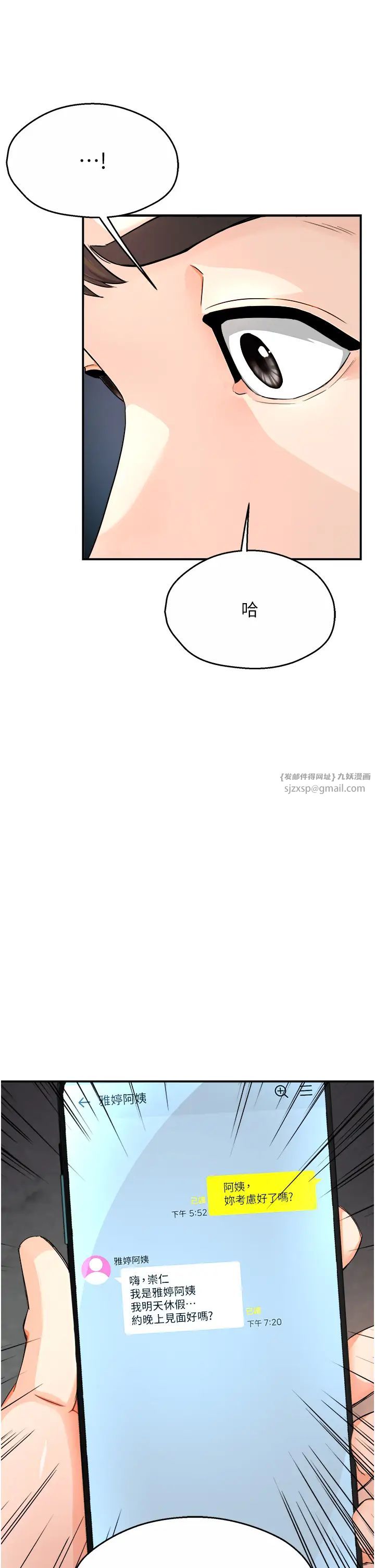 《癢樂多阿姨》漫画 第10話-不可以對他動心!