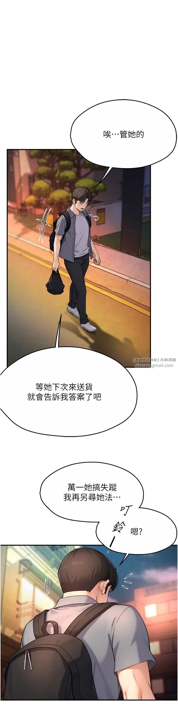 《癢樂多阿姨》漫画 第10話-不可以對他動心!
