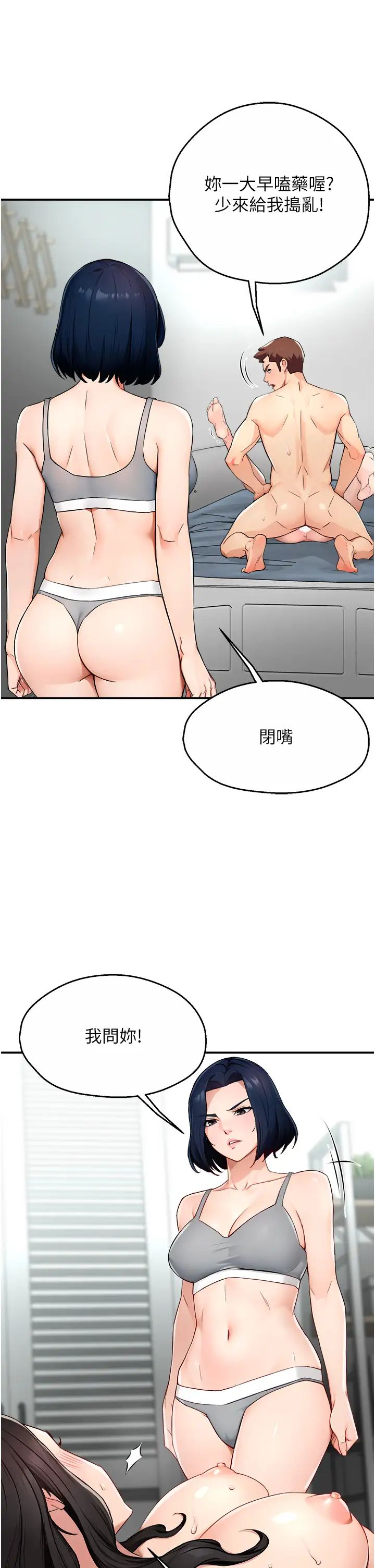 《癢樂多阿姨》漫画 第10話-不可以對他動心!