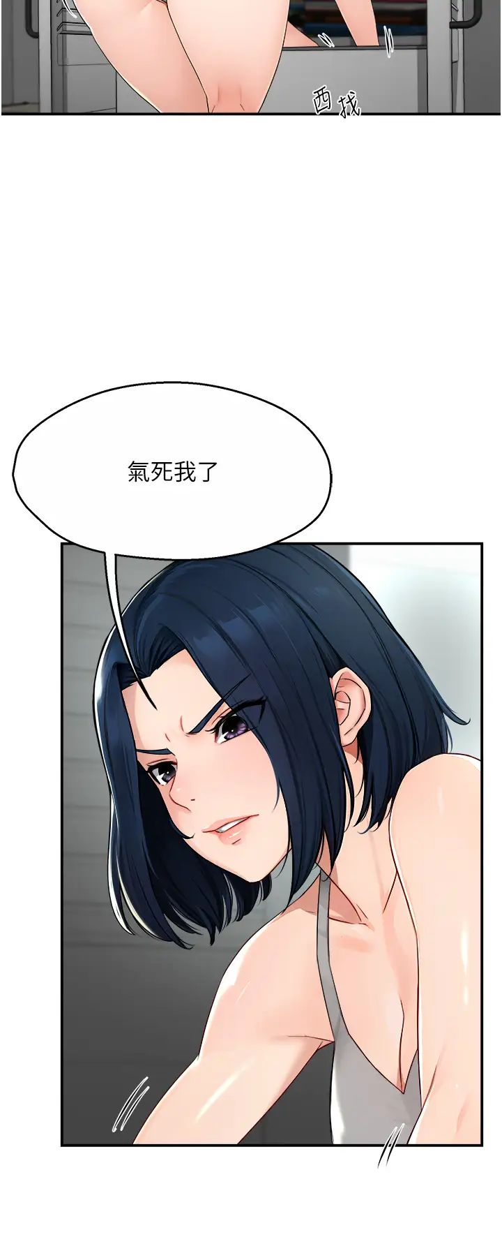 《癢樂多阿姨》漫画 第10話-不可以對他動心!