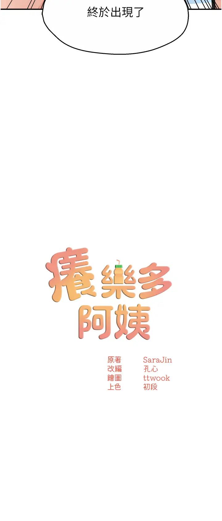 《癢樂多阿姨》漫画 第10話-不可以對他動心!