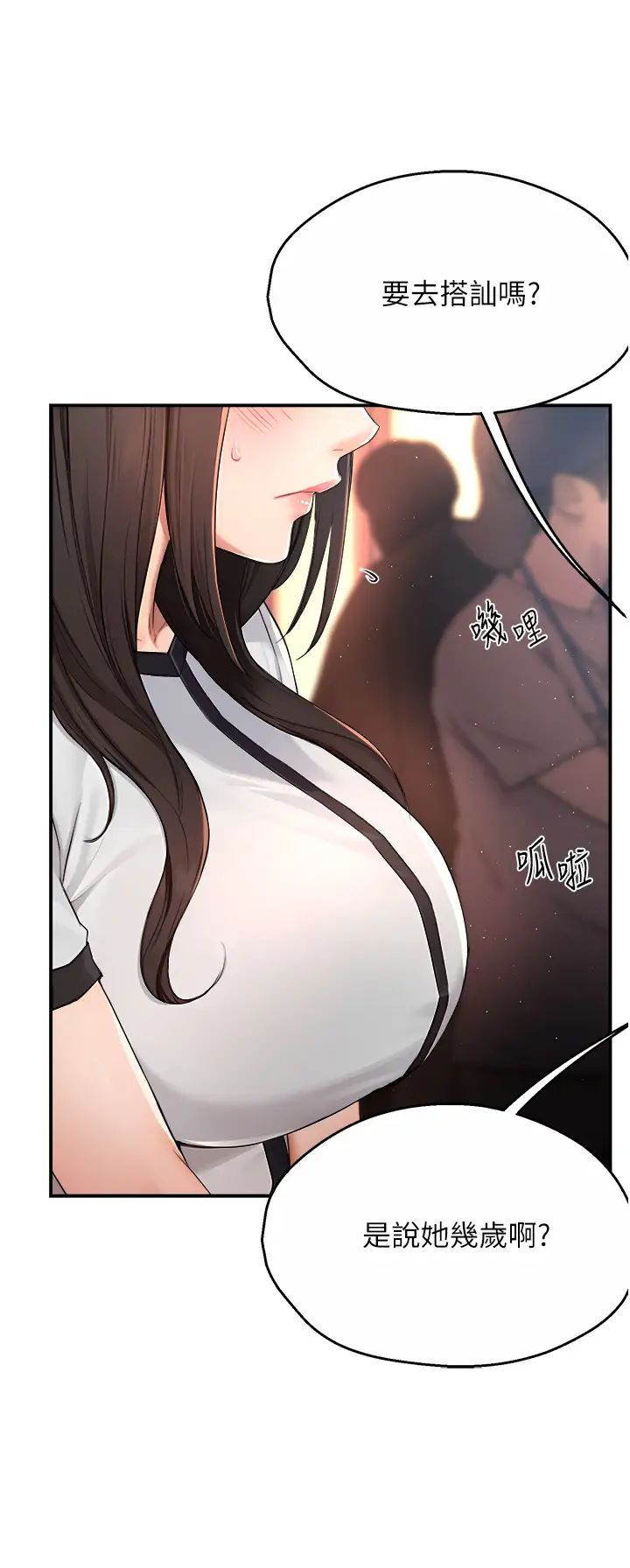 《癢樂多阿姨》漫画 第10話-不可以對他動心!