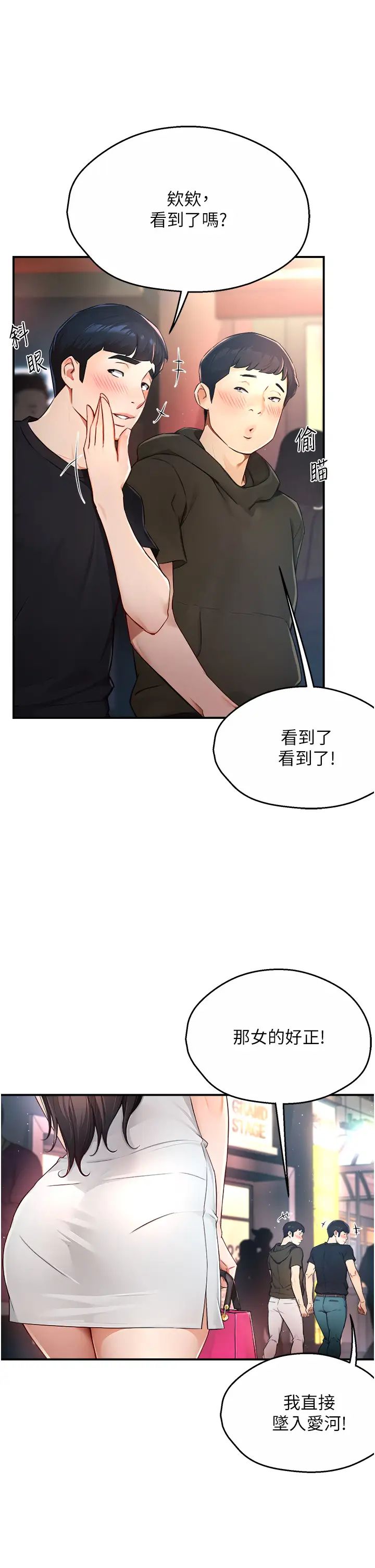 《癢樂多阿姨》漫画 第10話-不可以對他動心!