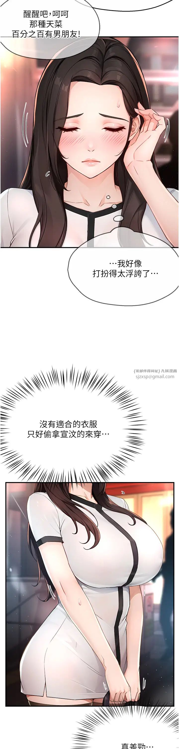 《癢樂多阿姨》漫画 第10話-不可以對他動心!