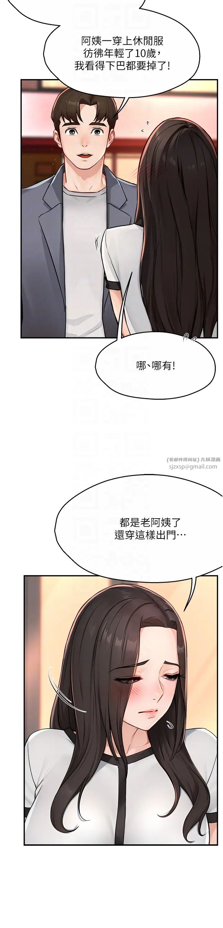 《癢樂多阿姨》漫画 第10話-不可以對他動心!