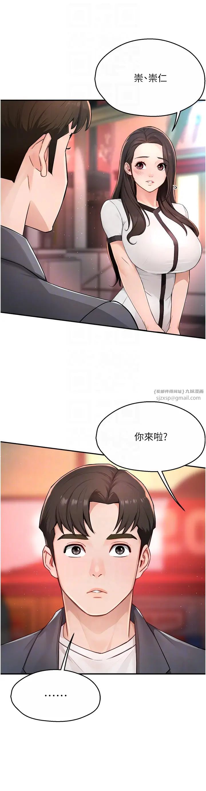 《癢樂多阿姨》漫画 第10話-不可以對他動心!