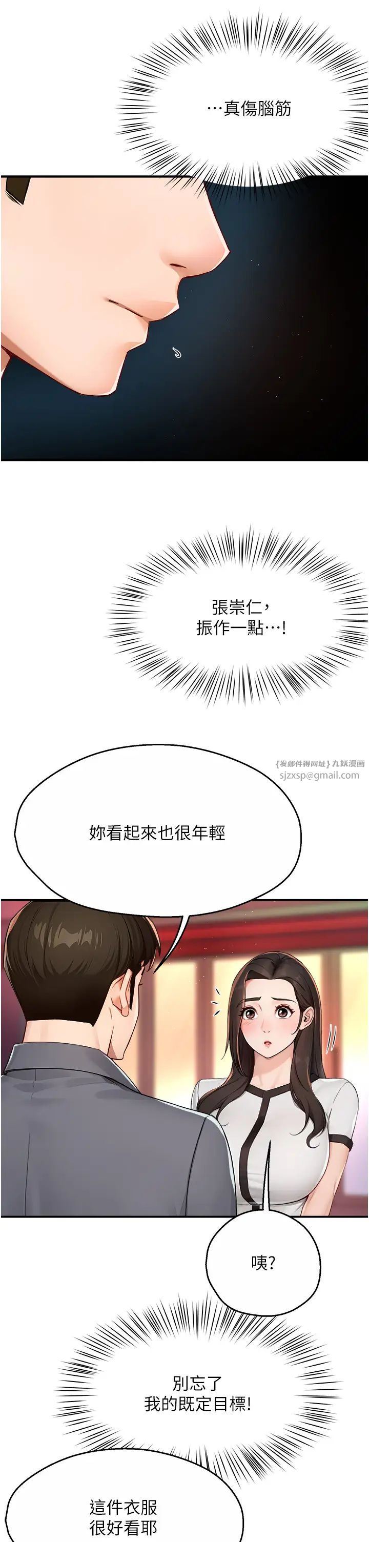 《癢樂多阿姨》漫画 第10話-不可以對他動心!