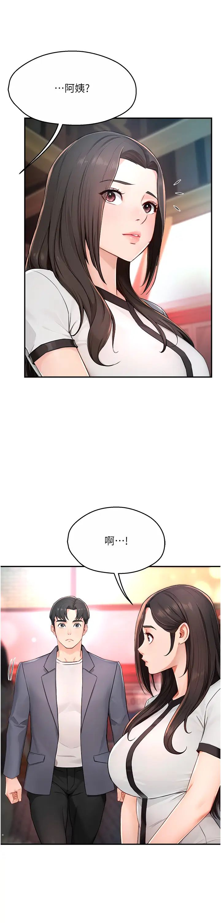 《癢樂多阿姨》漫画 第10話-不可以對他動心!