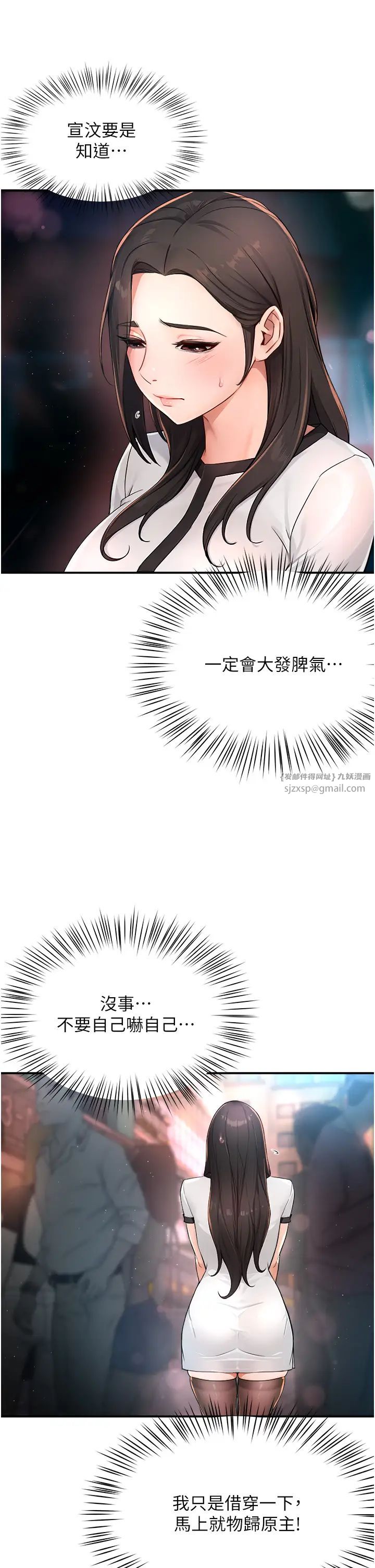《癢樂多阿姨》漫画 第10話-不可以對他動心!