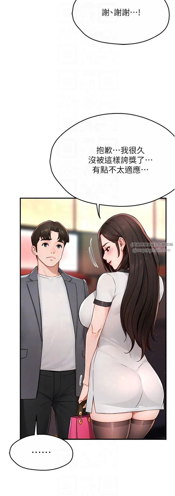 《癢樂多阿姨》漫画 第10話-不可以對他動心!