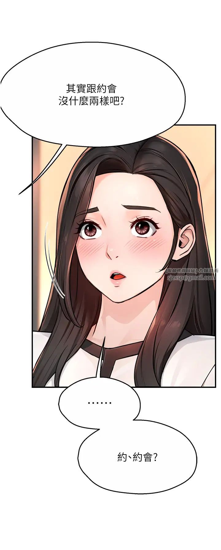 《癢樂多阿姨》漫画 第10話-不可以對他動心!
