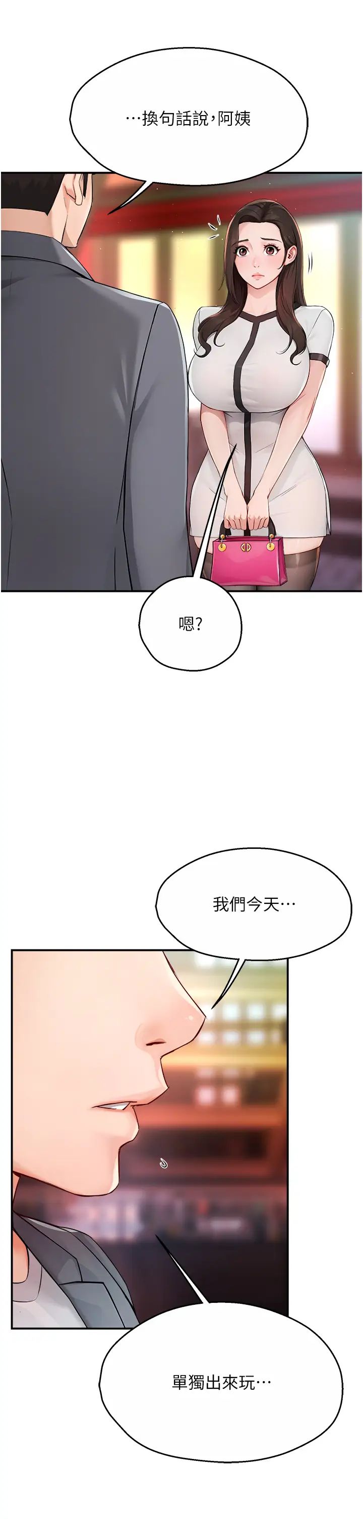 《癢樂多阿姨》漫画 第10話-不可以對他動心!