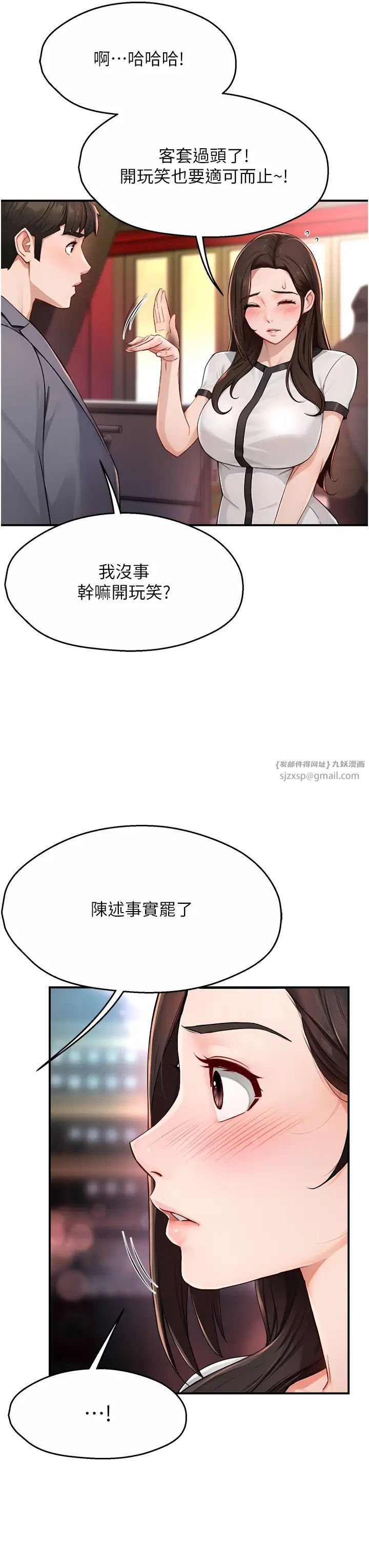 《癢樂多阿姨》漫画 第10話-不可以對他動心!