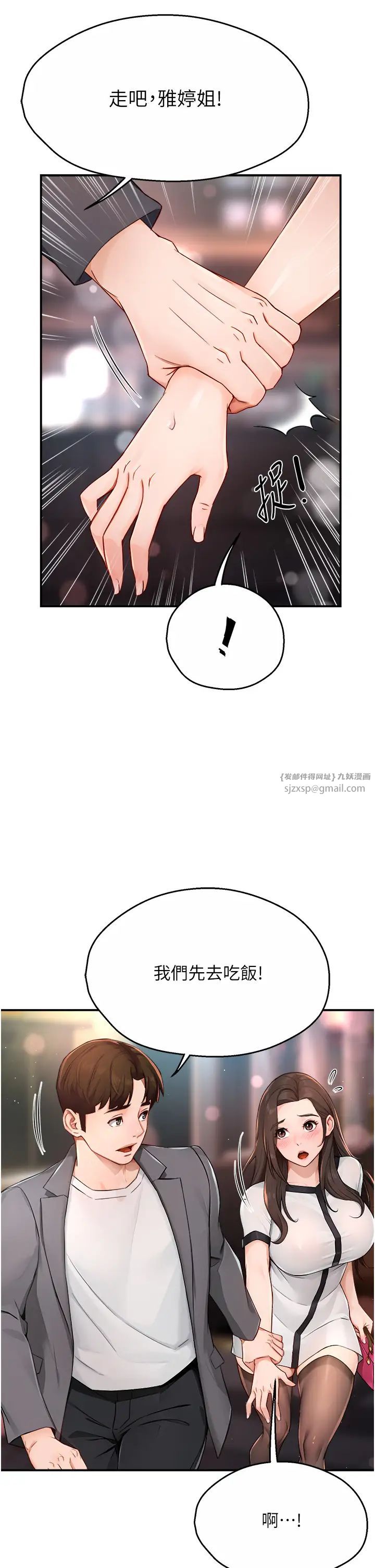 《癢樂多阿姨》漫画 第10話-不可以對他動心!