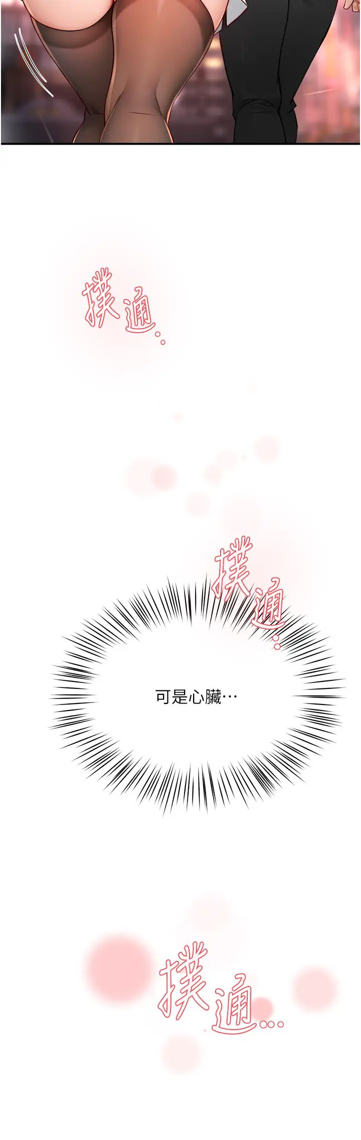 《癢樂多阿姨》漫画 第10話-不可以對他動心!