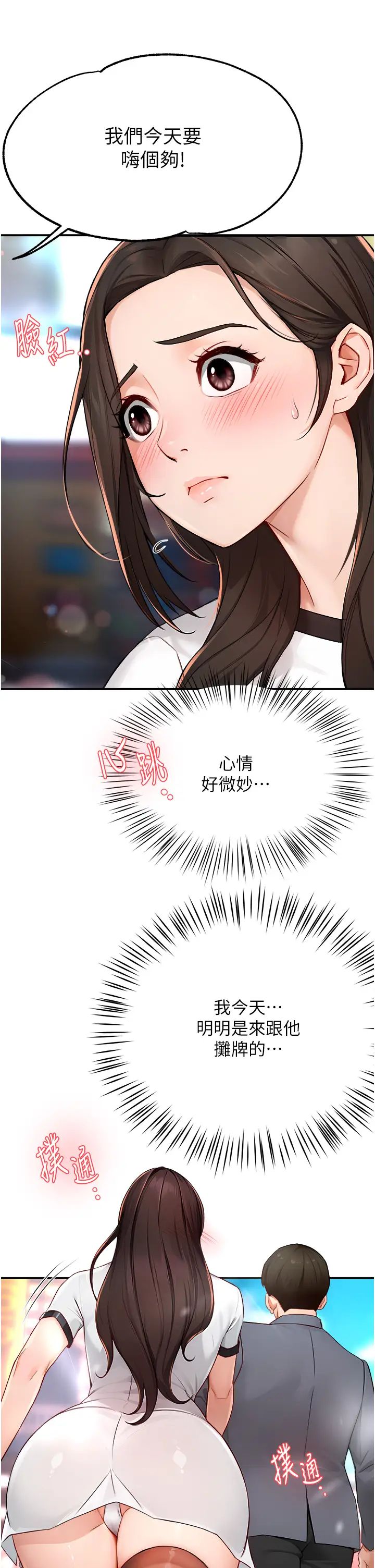 《癢樂多阿姨》漫画 第10話-不可以對他動心!