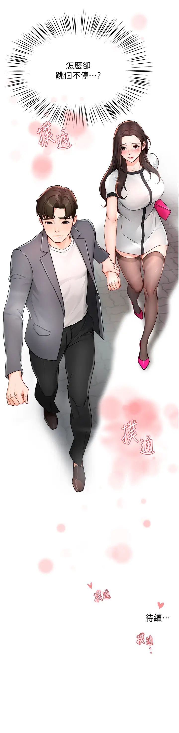 《癢樂多阿姨》漫画 第10話-不可以對他動心!