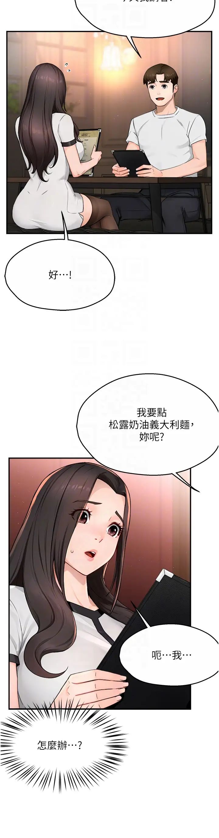 《癢樂多阿姨》漫画 第11話-阿姨，跟我交往