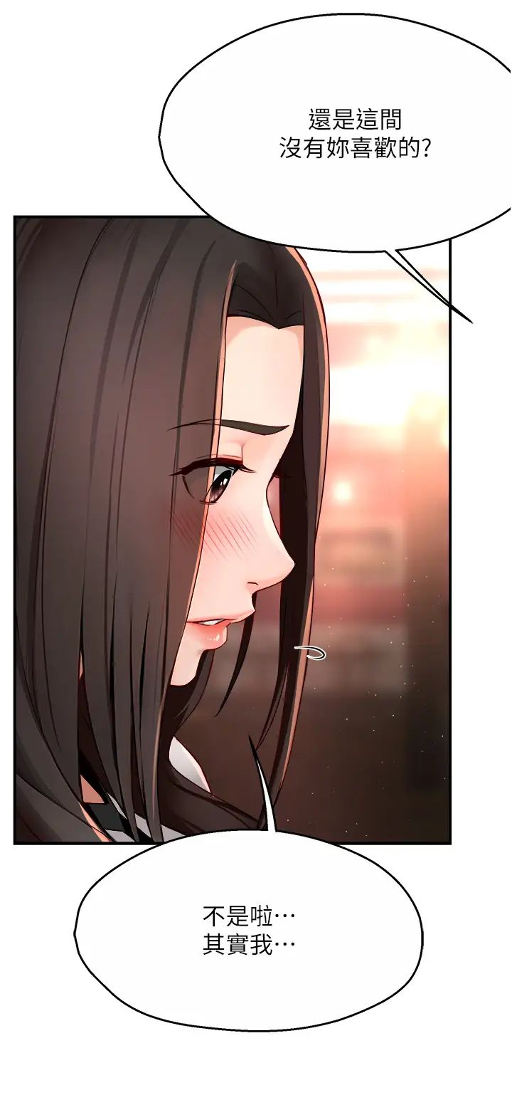 《癢樂多阿姨》漫画 第11話-阿姨，跟我交往