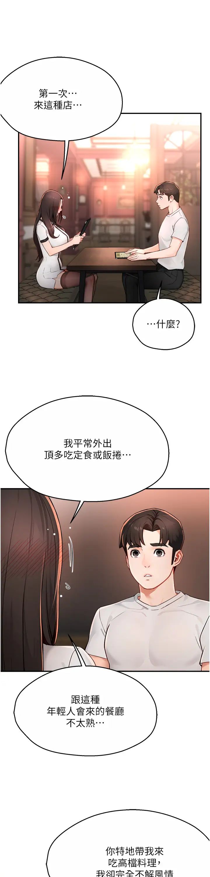 《癢樂多阿姨》漫画 第11話-阿姨，跟我交往
