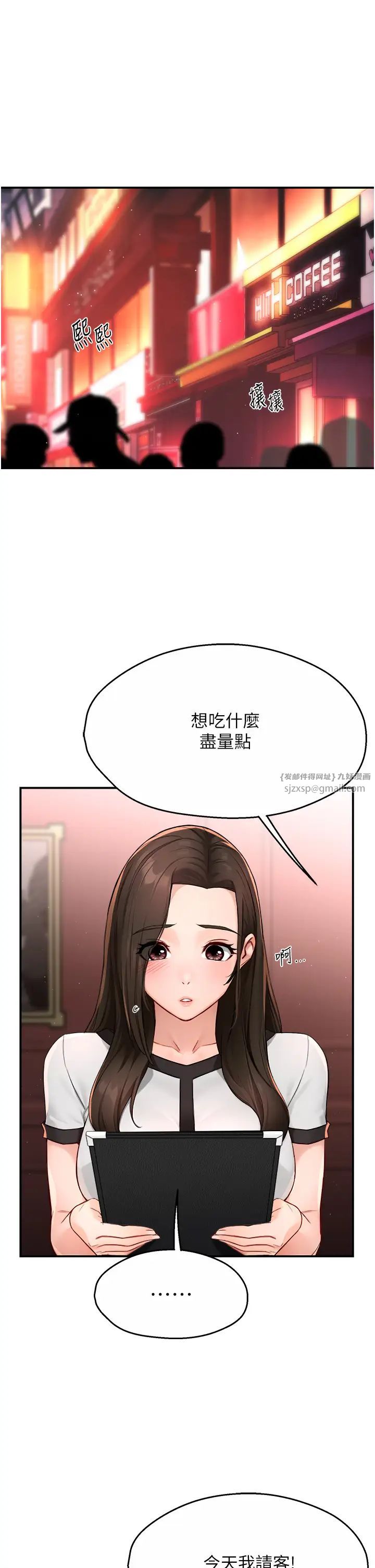 《癢樂多阿姨》漫画 第11話-阿姨，跟我交往