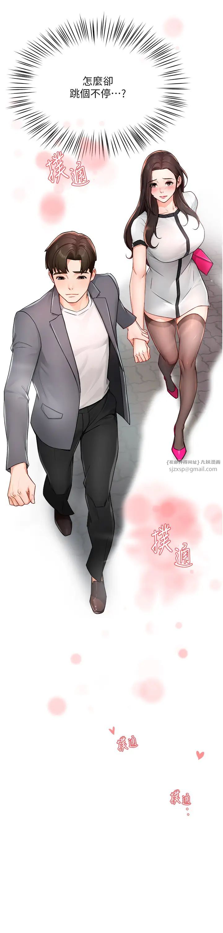 《癢樂多阿姨》漫画 第11話-阿姨，跟我交往