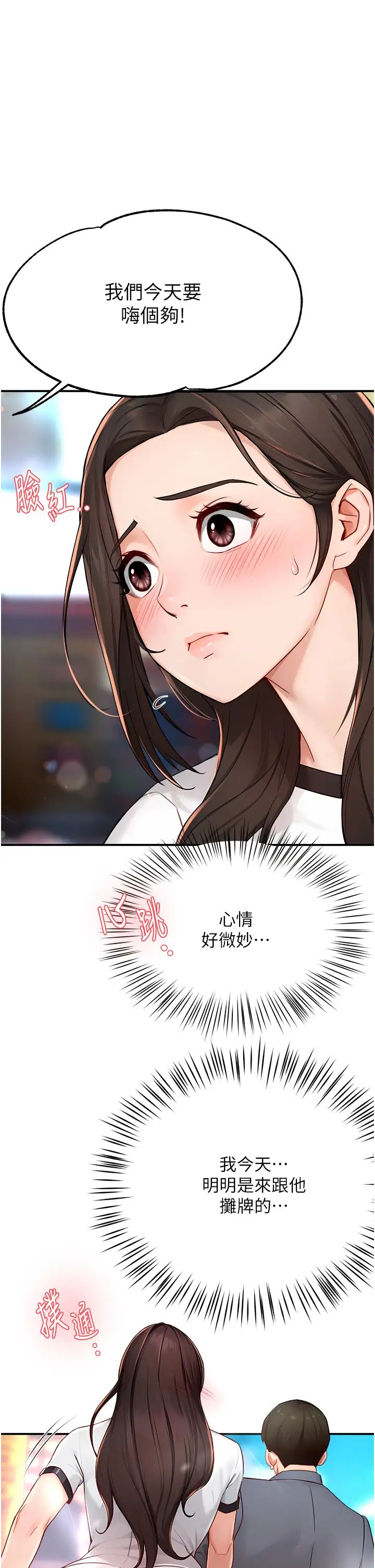 《癢樂多阿姨》漫画 第11話-阿姨，跟我交往