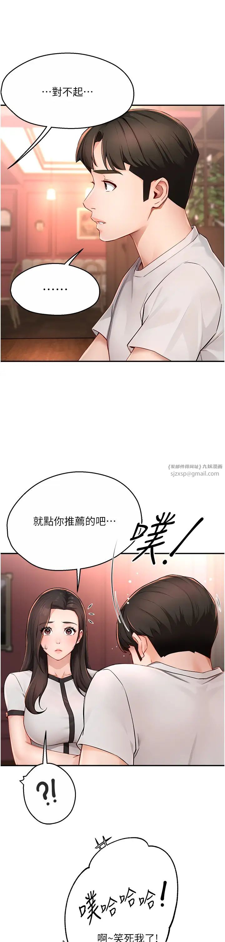 《癢樂多阿姨》漫画 第11話-阿姨，跟我交往