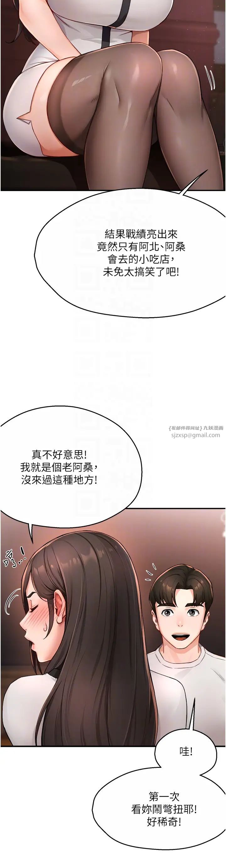 《癢樂多阿姨》漫画 第11話-阿姨，跟我交往