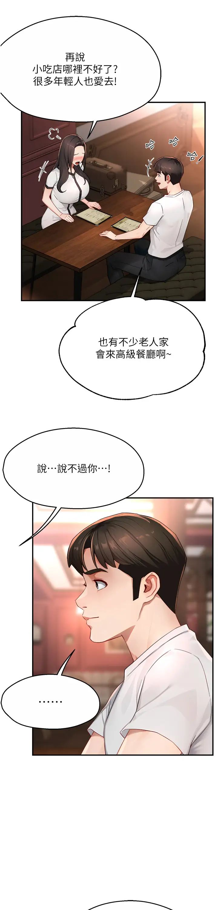 《癢樂多阿姨》漫画 第11話-阿姨，跟我交往