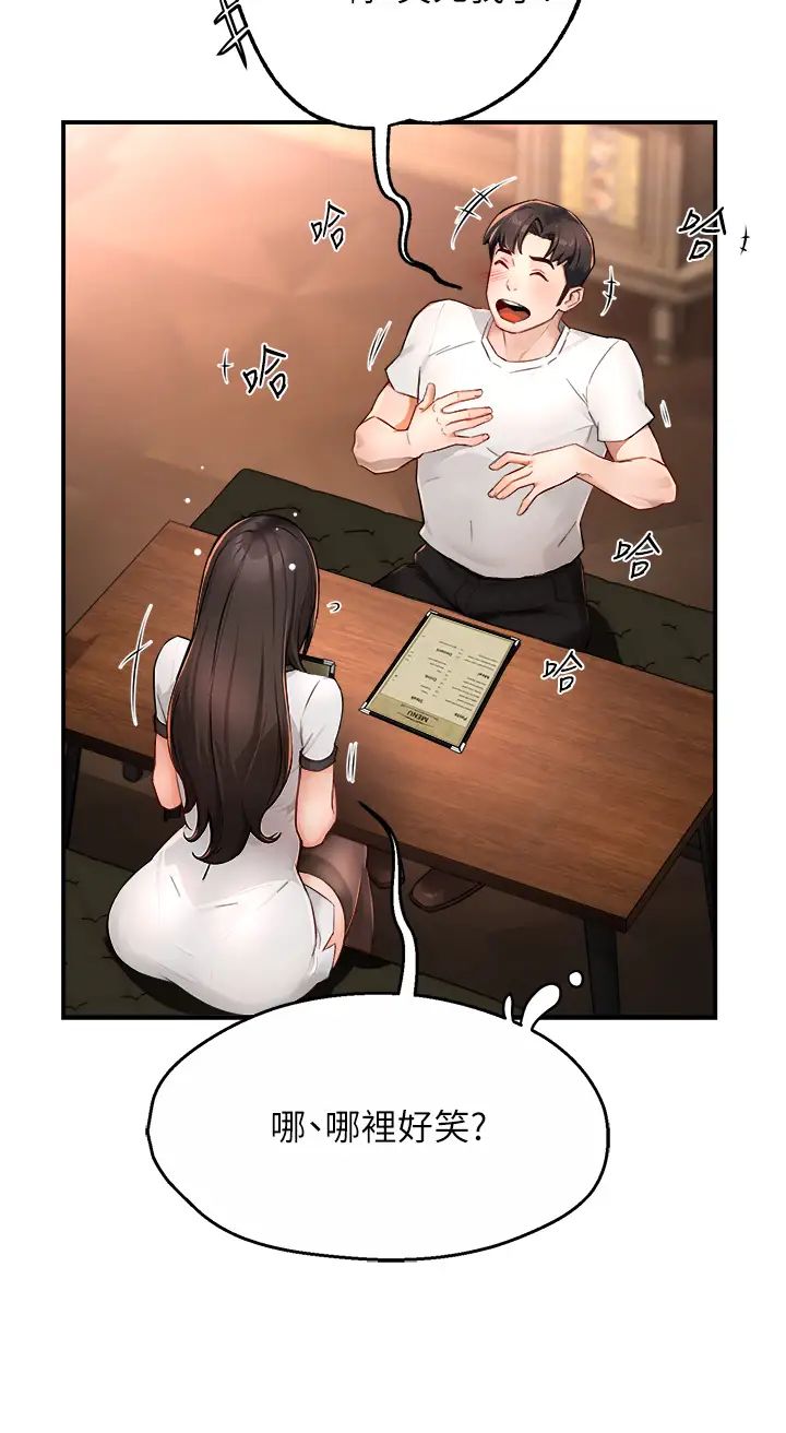 《癢樂多阿姨》漫画 第11話-阿姨，跟我交往