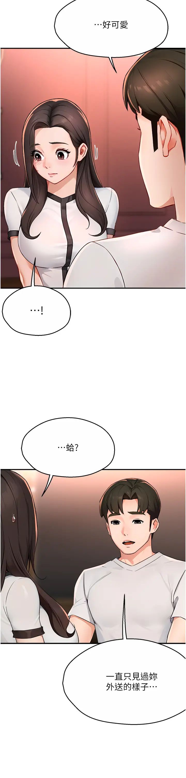 《癢樂多阿姨》漫画 第11話-阿姨，跟我交往