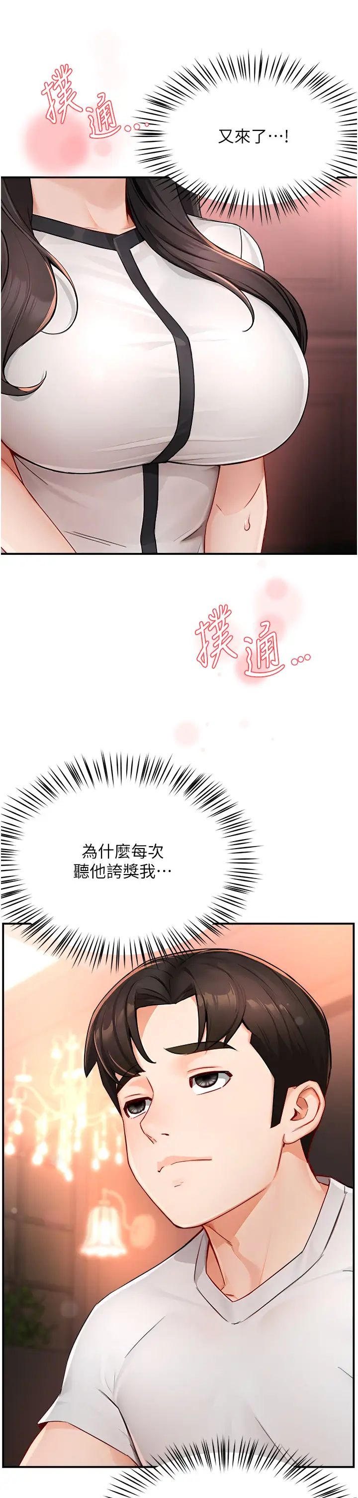 《癢樂多阿姨》漫画 第11話-阿姨，跟我交往