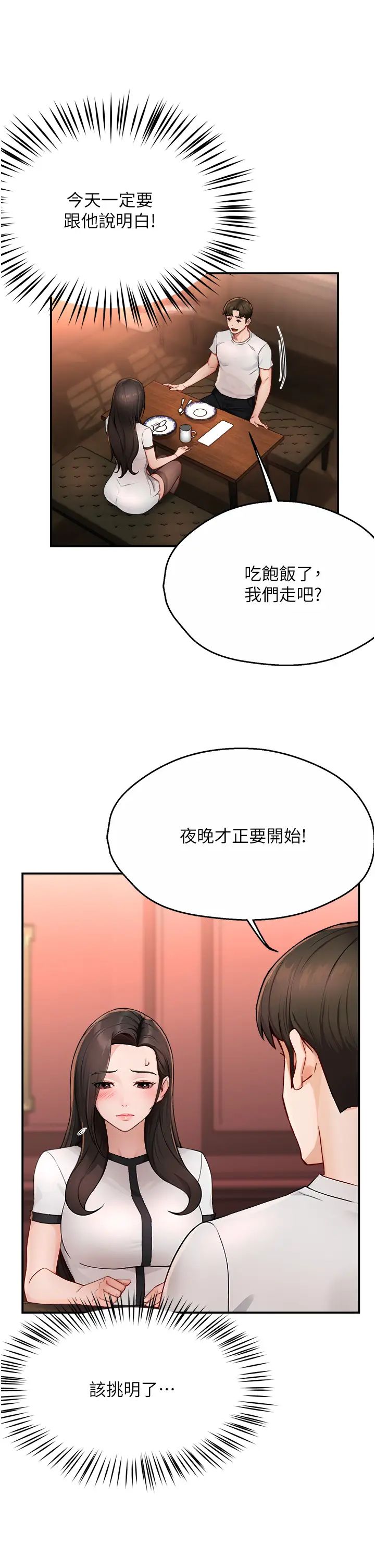 《癢樂多阿姨》漫画 第11話-阿姨，跟我交往