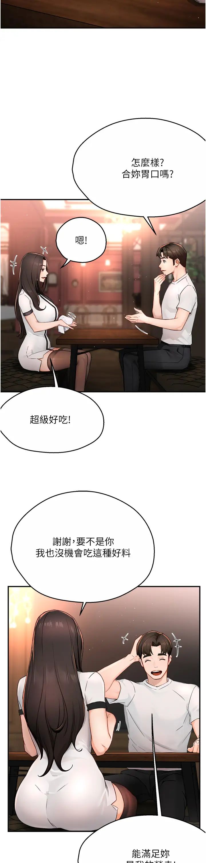 《癢樂多阿姨》漫画 第11話-阿姨，跟我交往
