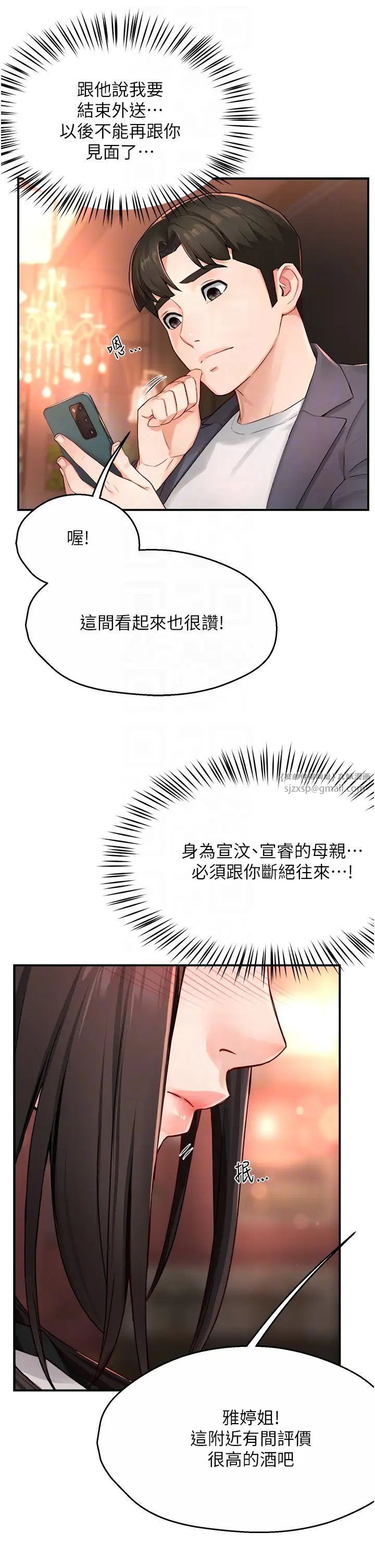 《癢樂多阿姨》漫画 第11話-阿姨，跟我交往