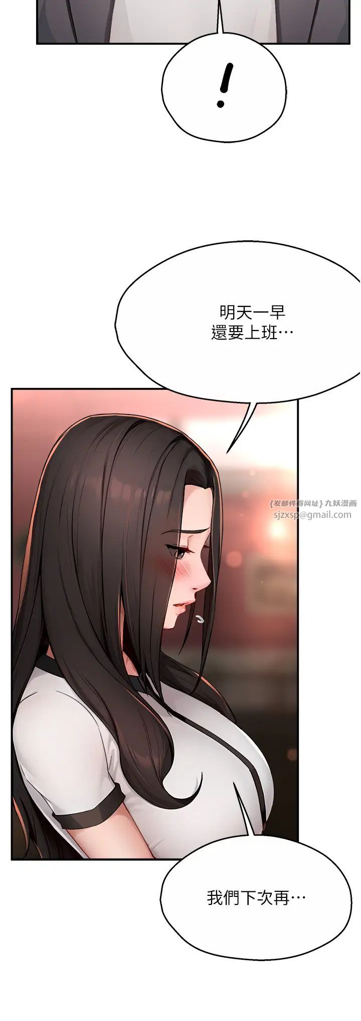 《癢樂多阿姨》漫画 第11話-阿姨，跟我交往