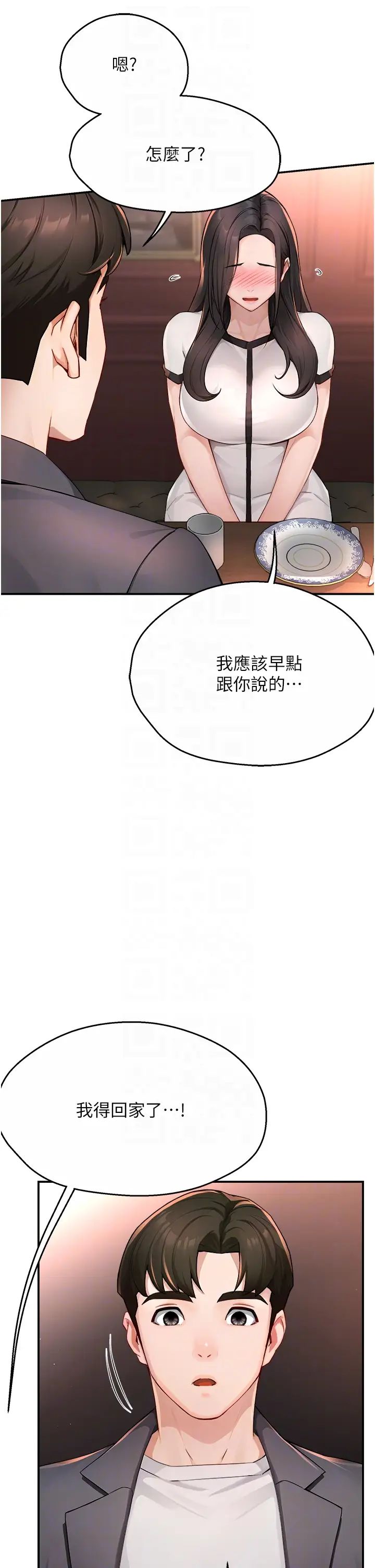 《癢樂多阿姨》漫画 第11話-阿姨，跟我交往