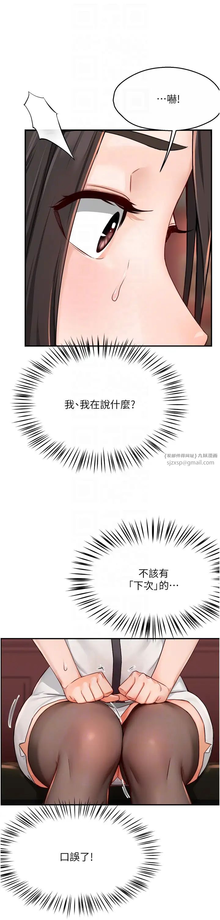 《癢樂多阿姨》漫画 第11話-阿姨，跟我交往
