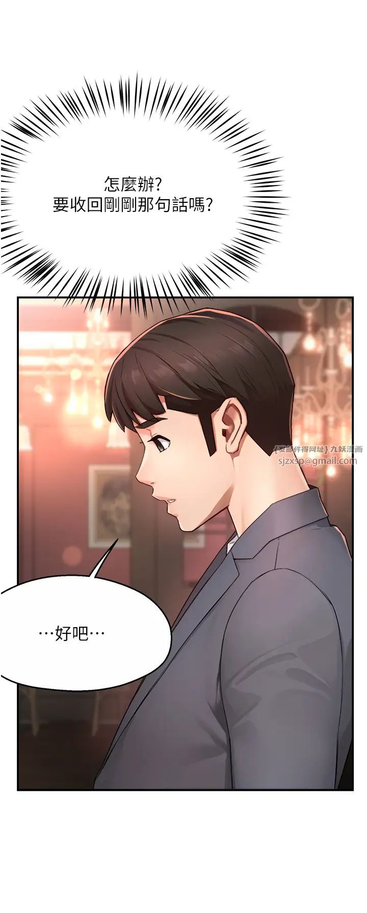 《癢樂多阿姨》漫画 第11話-阿姨，跟我交往