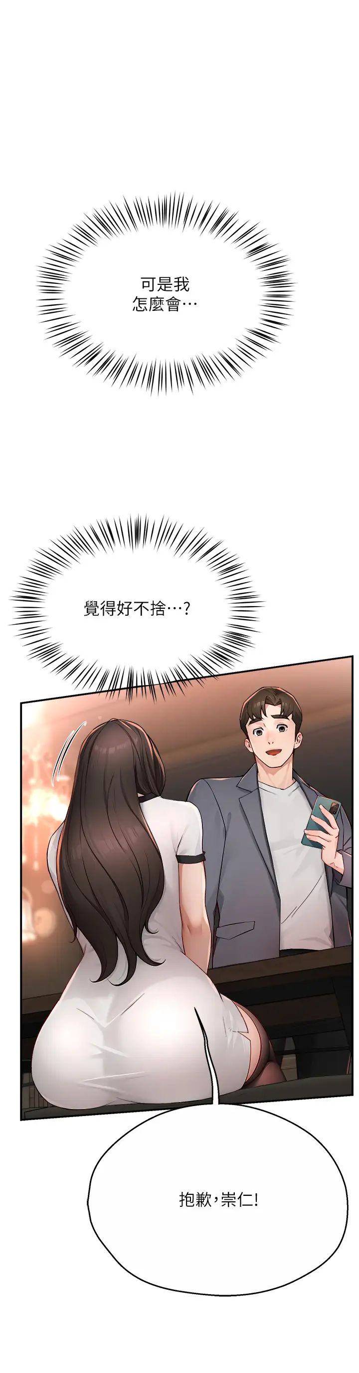 《癢樂多阿姨》漫画 第11話-阿姨，跟我交往