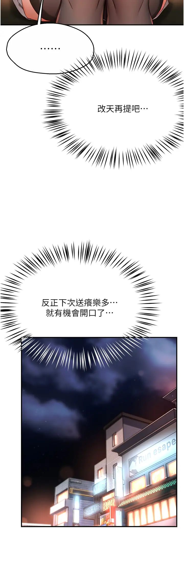 《癢樂多阿姨》漫画 第11話-阿姨，跟我交往