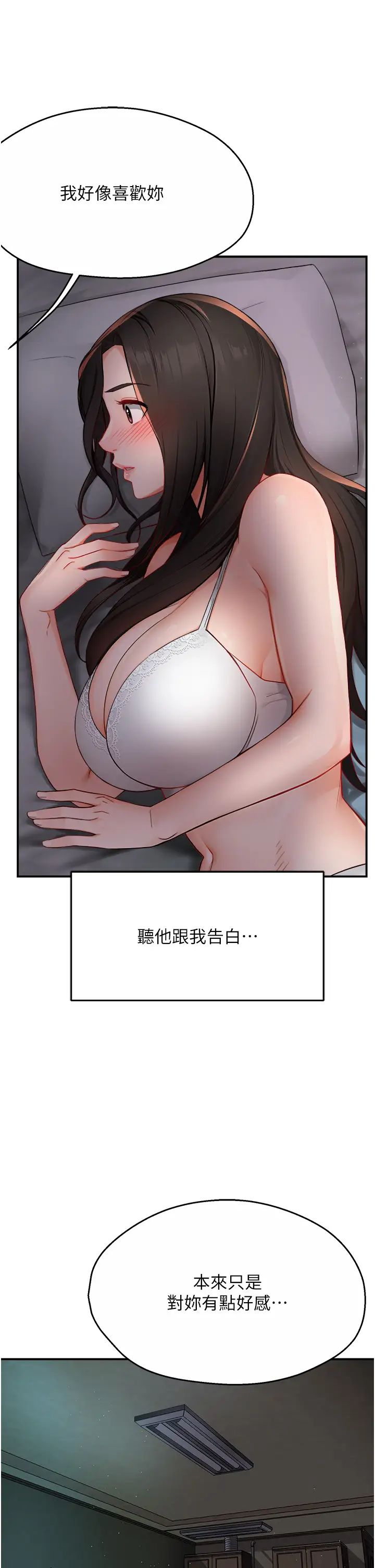 《癢樂多阿姨》漫画 第11話-阿姨，跟我交往