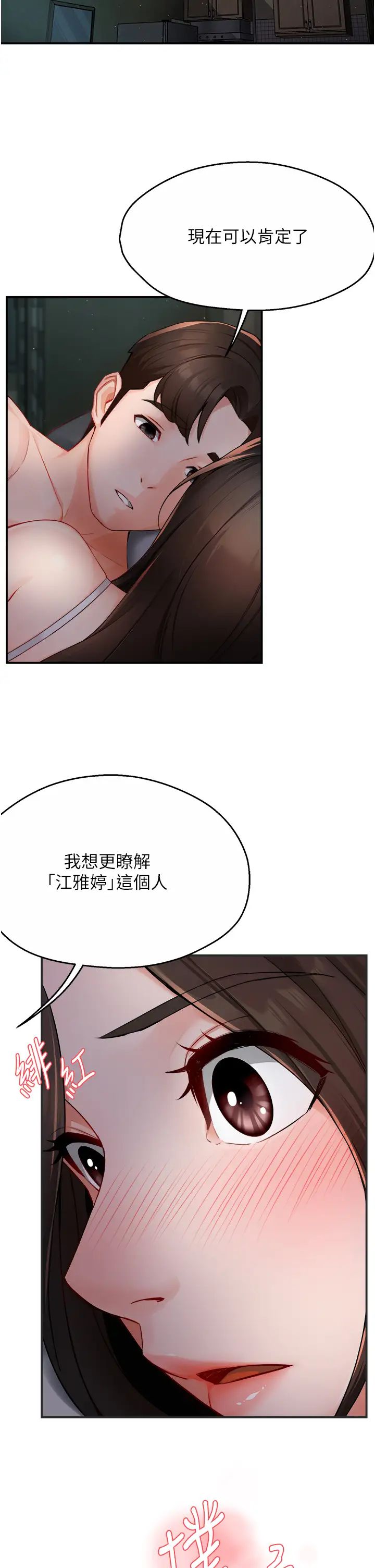 《癢樂多阿姨》漫画 第11話-阿姨，跟我交往