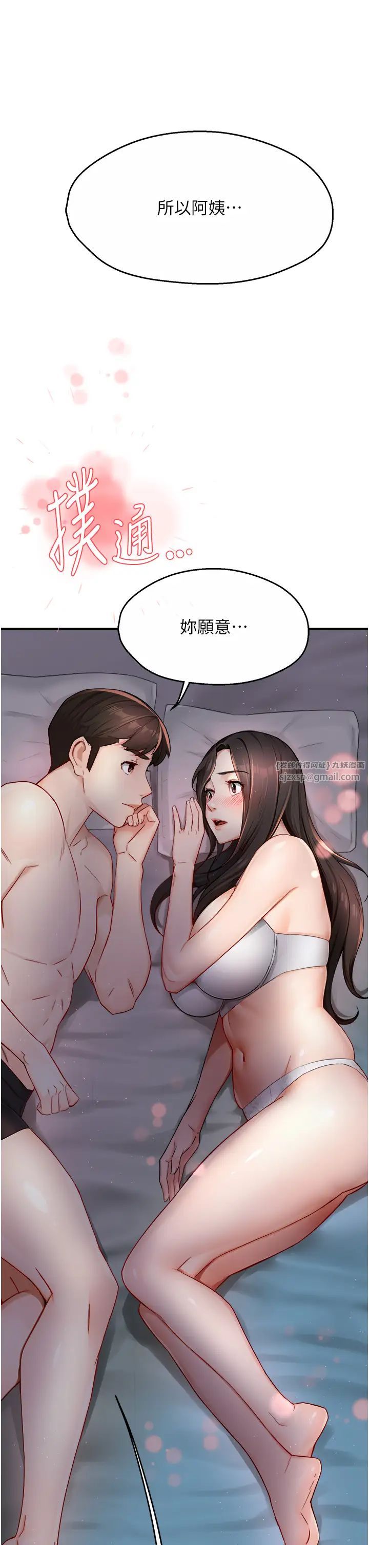 《癢樂多阿姨》漫画 第11話-阿姨，跟我交往