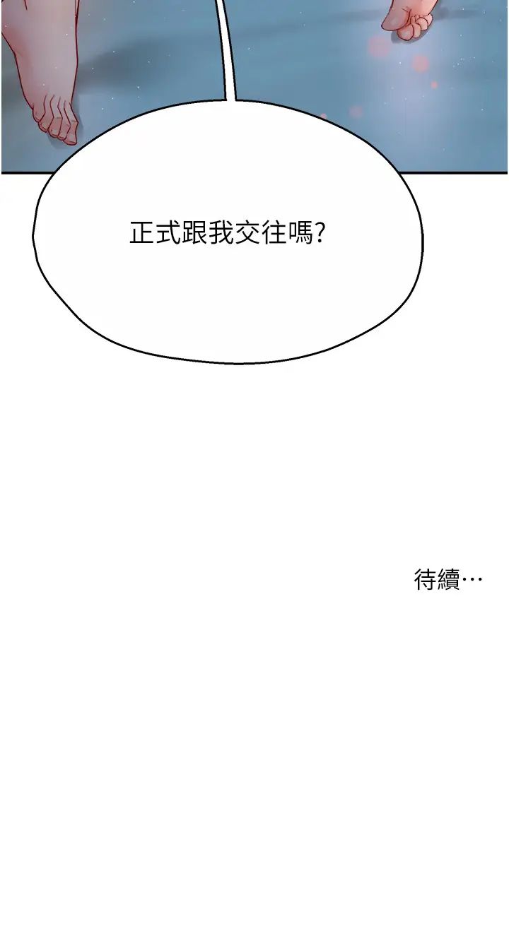 《癢樂多阿姨》漫画 第11話-阿姨，跟我交往