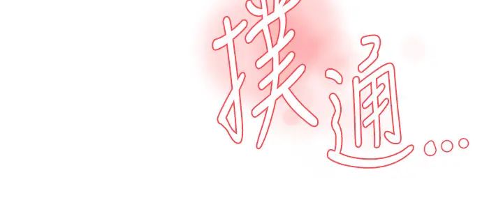 《癢樂多阿姨》漫画 第12話-妳身上全是小狼狗的洨味