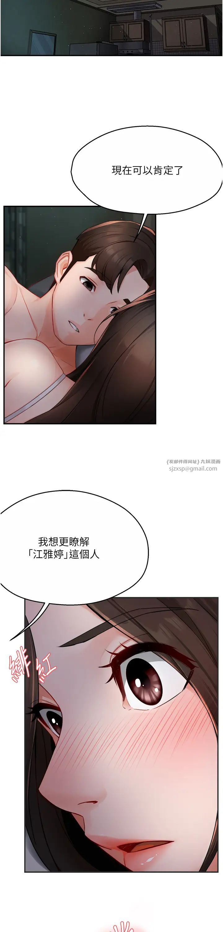 《癢樂多阿姨》漫画 第12話-妳身上全是小狼狗的洨味