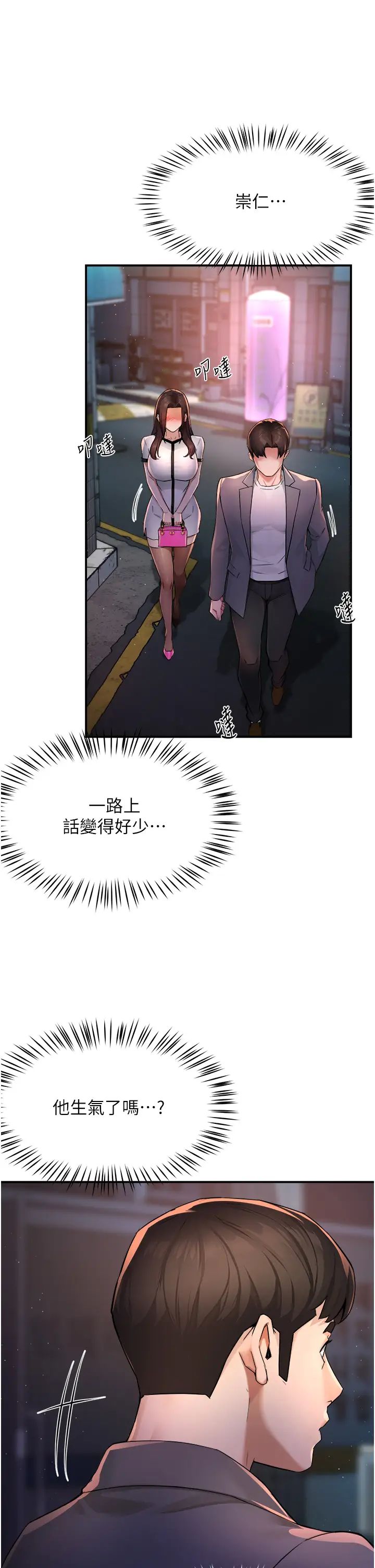 《癢樂多阿姨》漫画 第12話-妳身上全是小狼狗的洨味