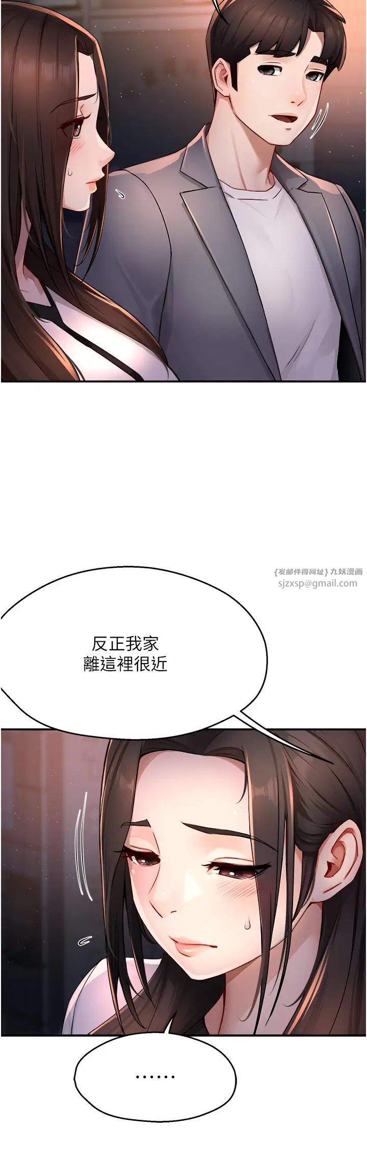 《癢樂多阿姨》漫画 第12話-妳身上全是小狼狗的洨味